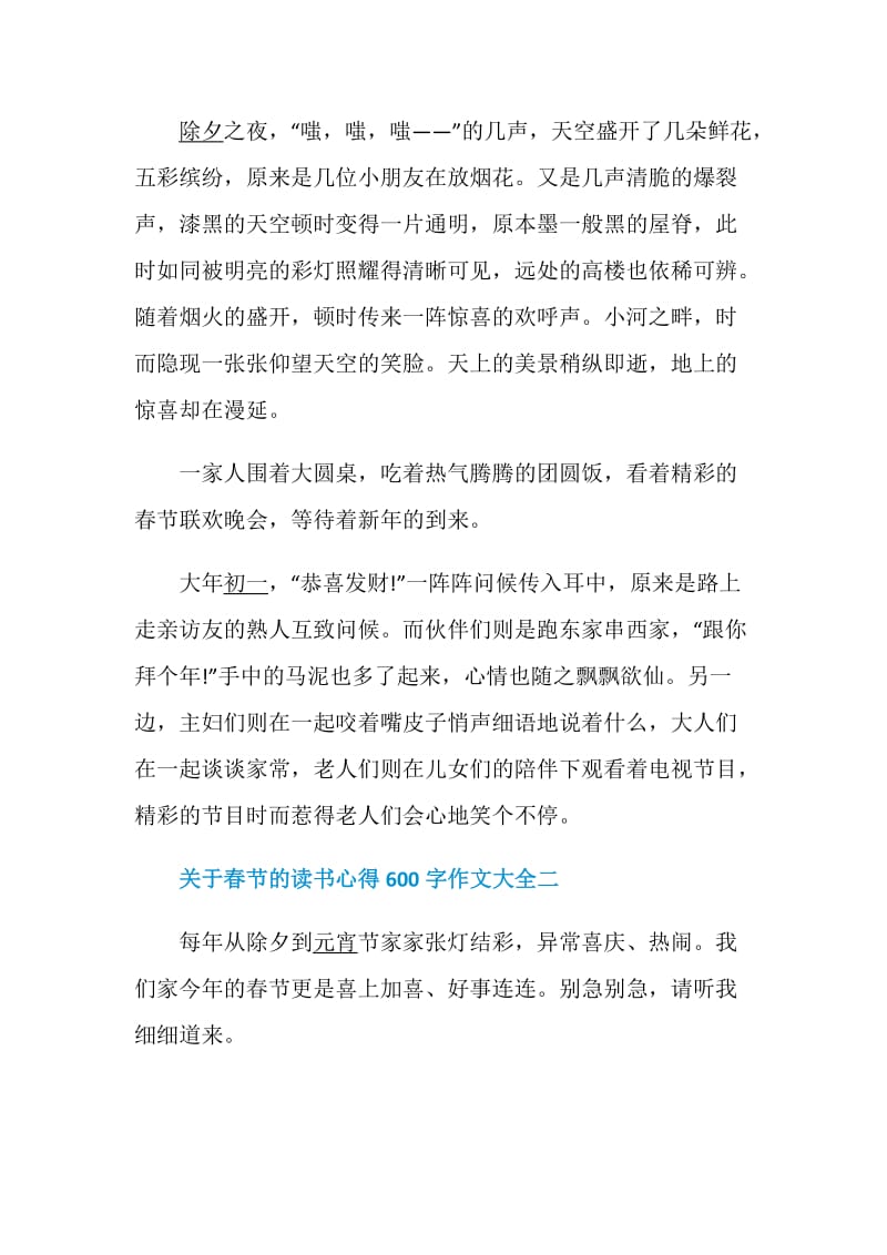 关于春节的读书心得600字作文大全.doc_第2页