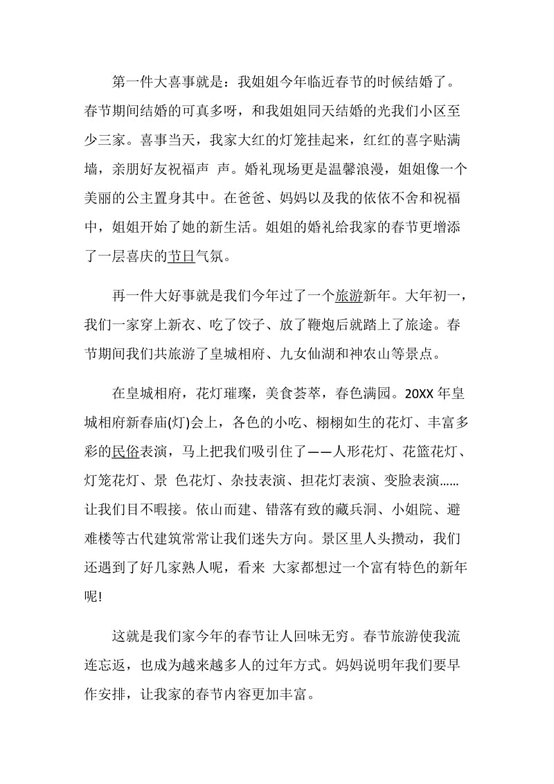 关于春节的读书心得600字作文大全.doc_第3页