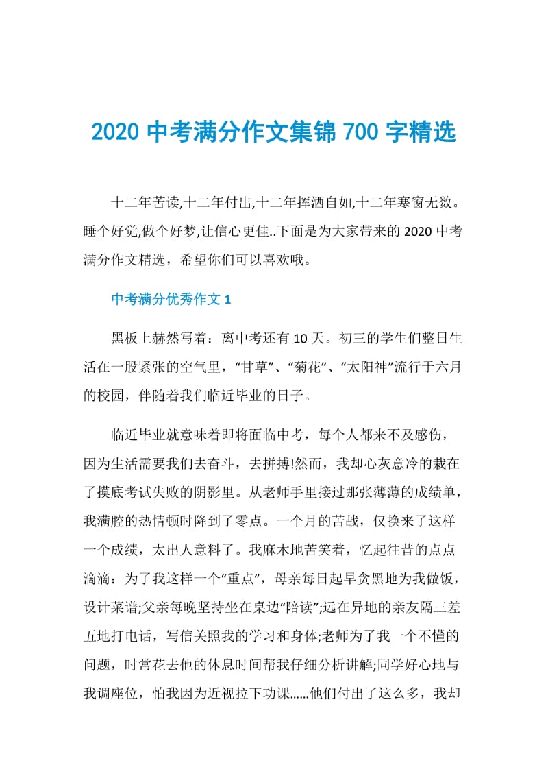 2020中考满分作文集锦700字精选.doc_第1页