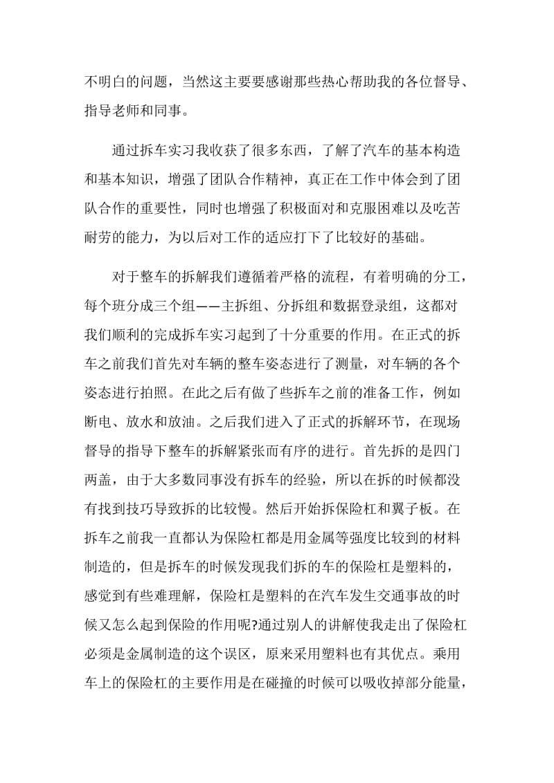 汽修2020年度实习总结报告范文.doc_第2页