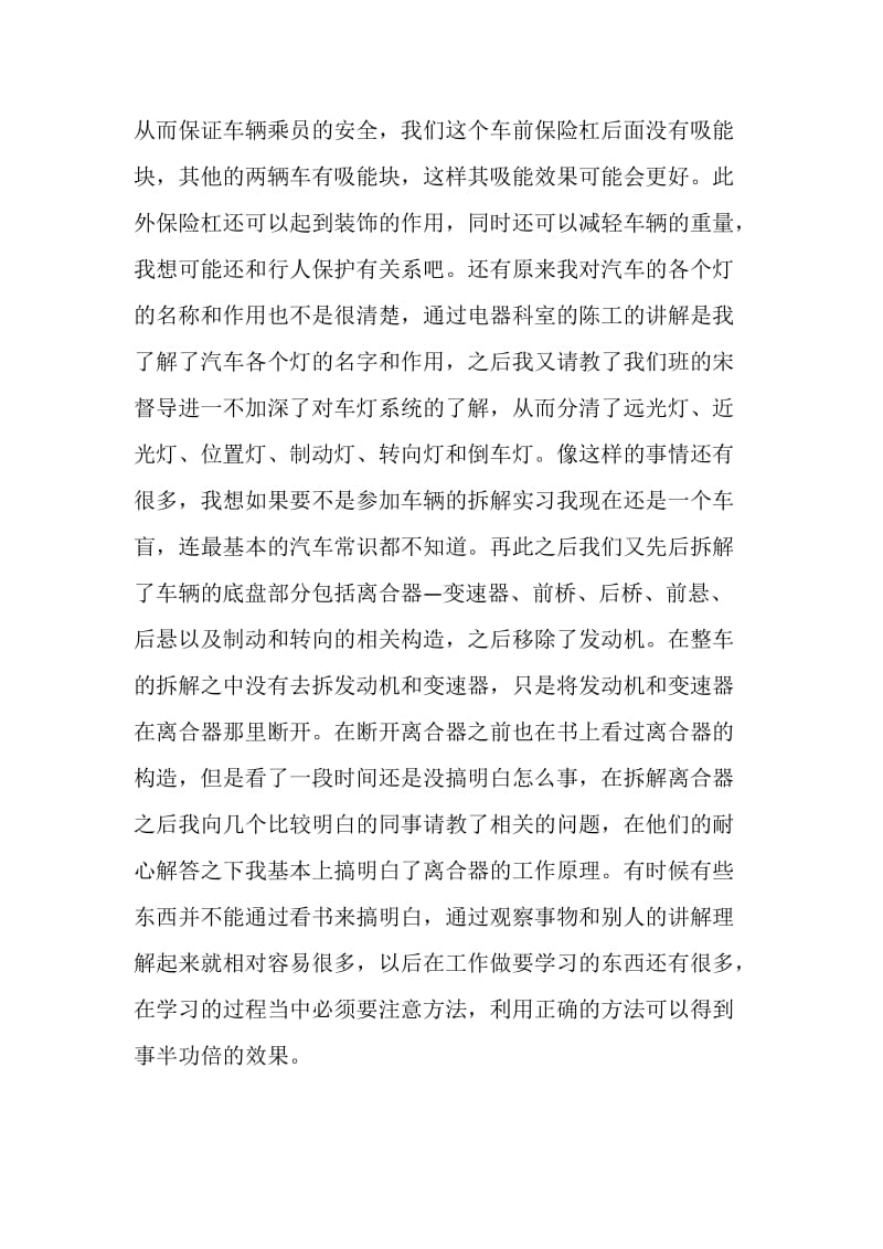 汽修2020年度实习总结报告范文.doc_第3页