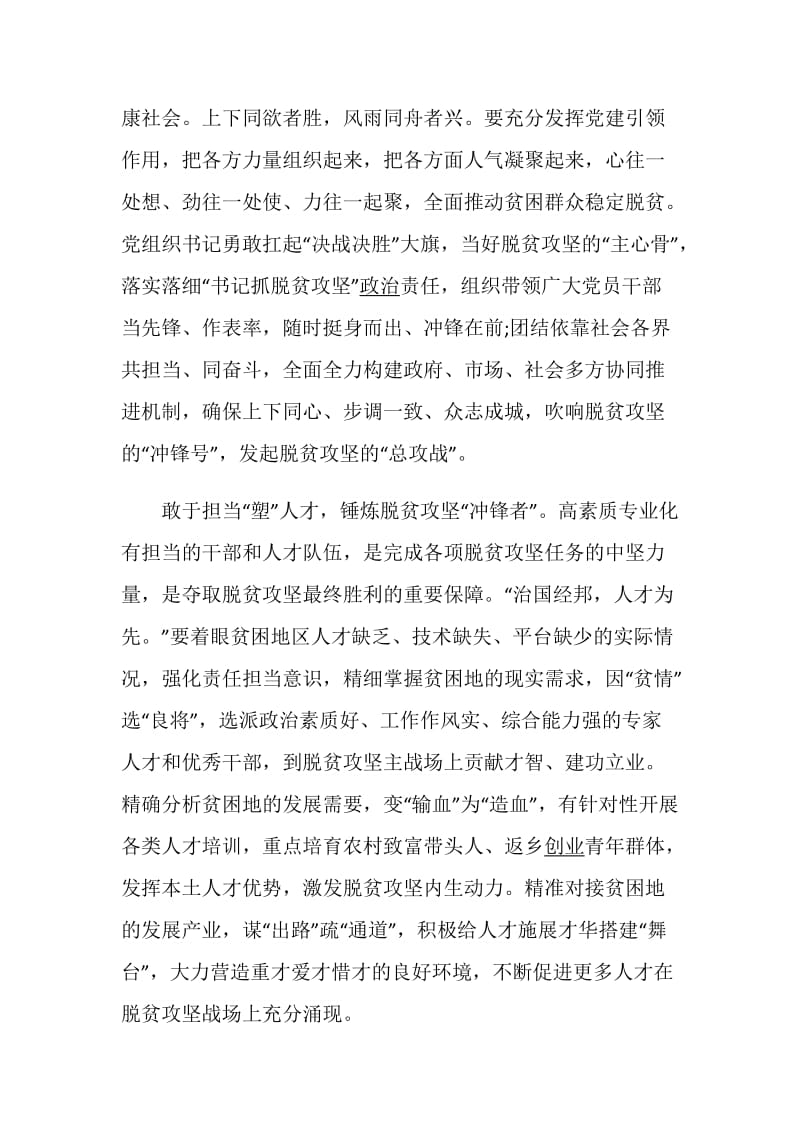 脱贫攻坚最新学习心得体会最新5篇大全.doc_第2页