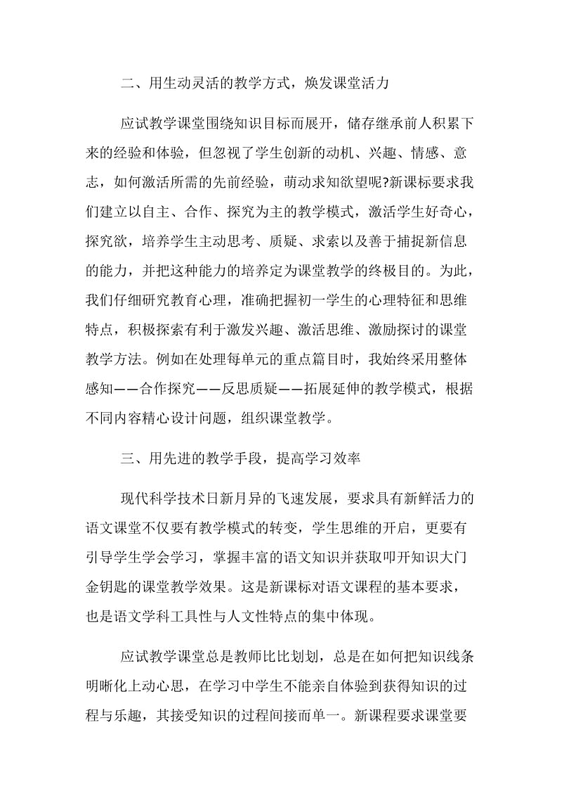 学校初中语文八年级工作总结.doc_第2页