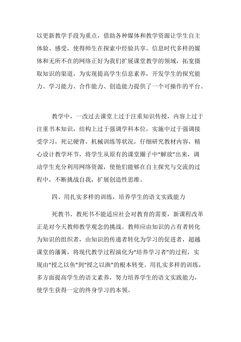 学校初中语文八年级工作总结.doc_第3页