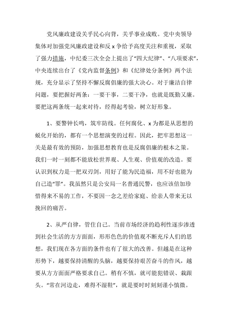 2020观看《政治掮客苏洪波》警示片心得体会精选5篇.doc_第2页