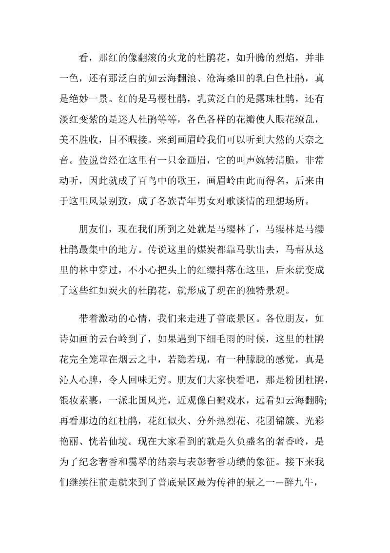 关于介绍贵州百里杜鹃的导游词范文.doc_第3页