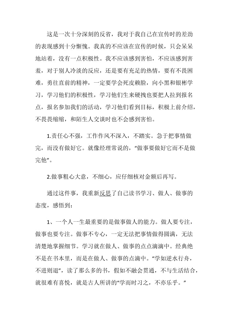 关于管理失职的检讨书最新范文.doc_第2页