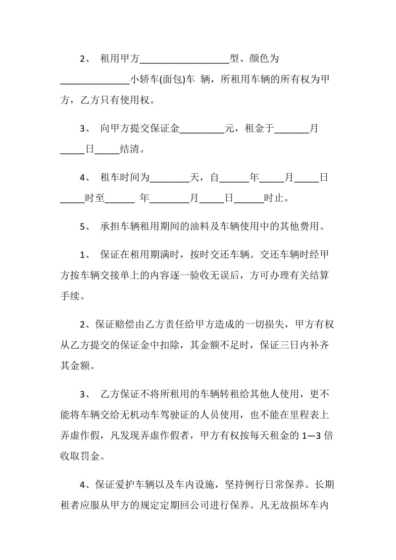 公司汽车租赁合同范本合集.doc_第2页