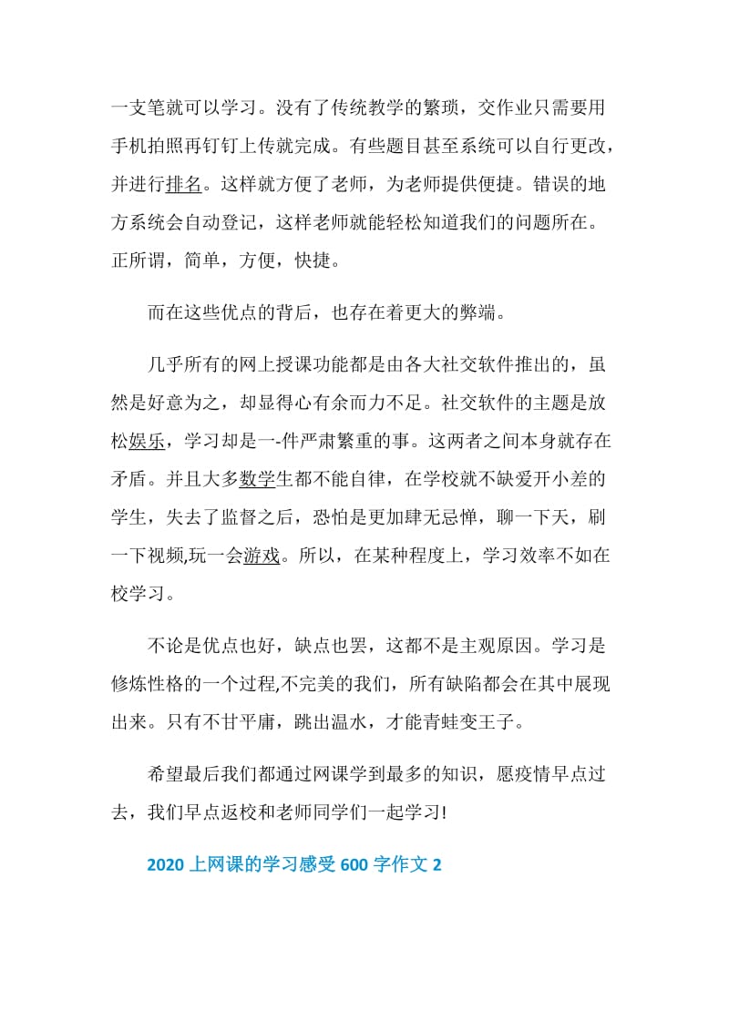 2020上网课的学习感受600字作文5篇精选.doc_第2页