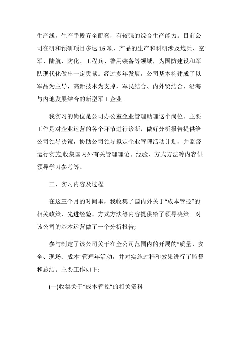 工商管理2020实习报告总结范文.doc_第2页