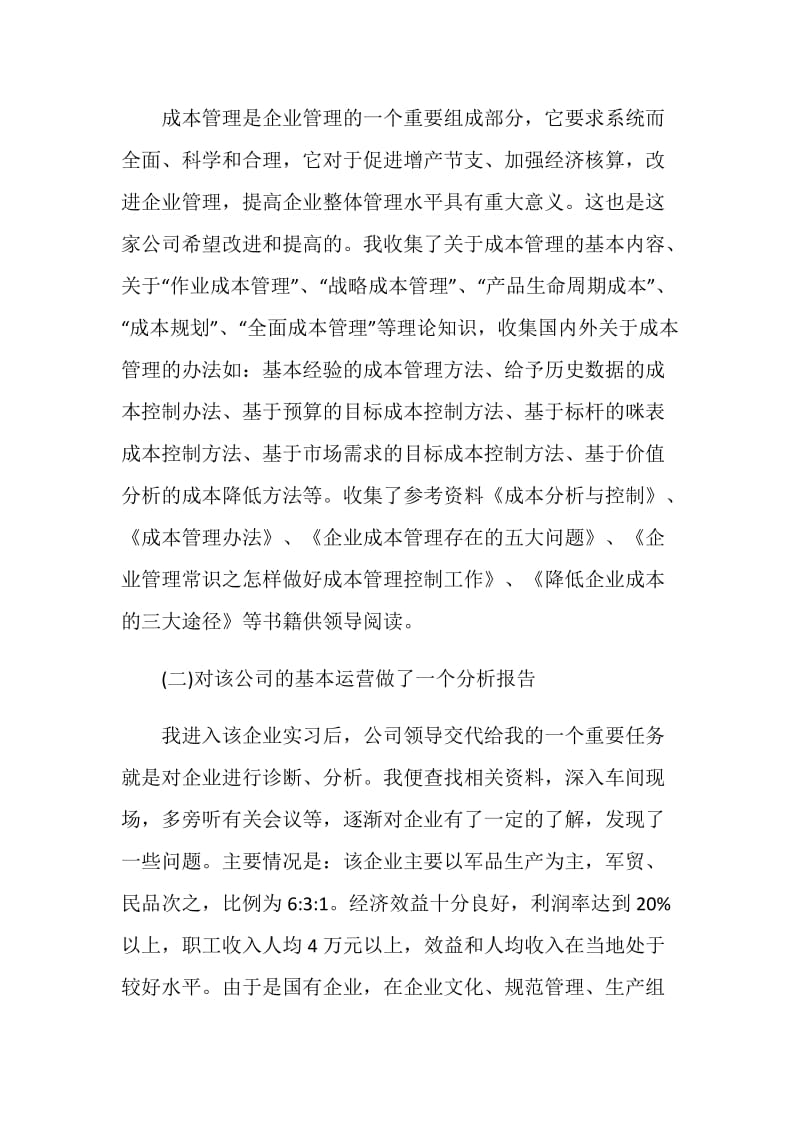 工商管理2020实习报告总结范文.doc_第3页