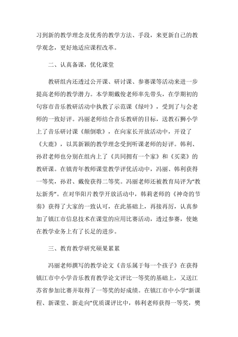 音乐老师关于2020年度述职报告范文.doc_第2页