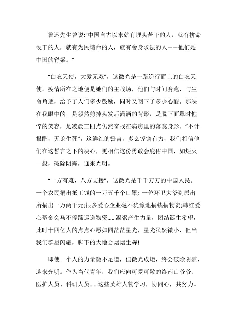 观看北京大学援鄂医疗队先进事迹报告会心得体会最新5篇大全.doc_第2页