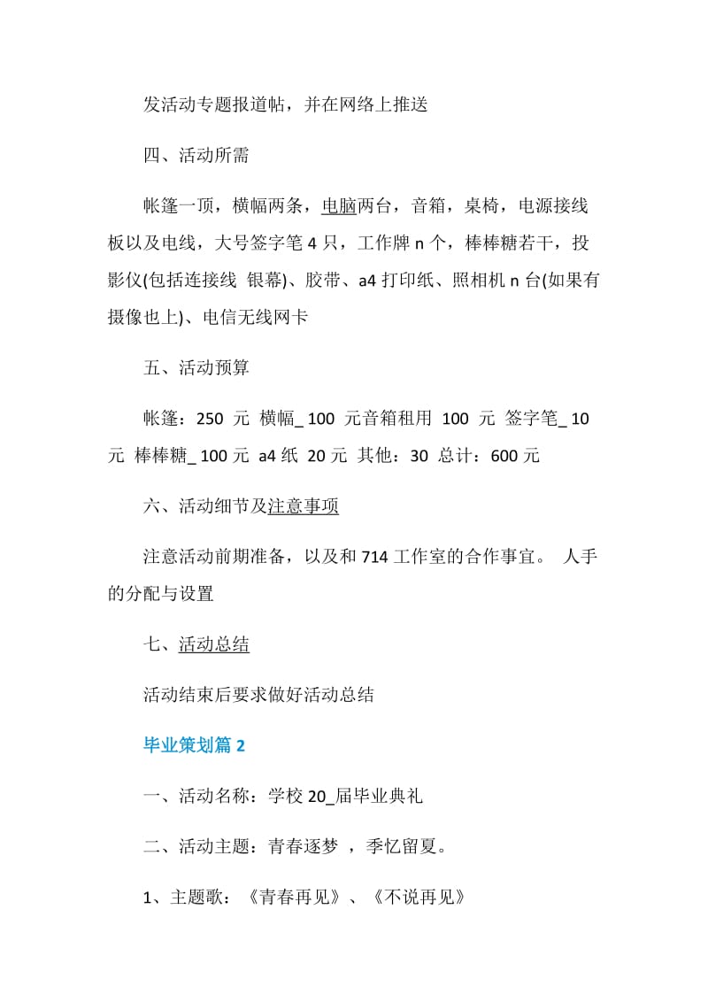 毕业策划大学2020毕业季方案汇总.doc_第3页