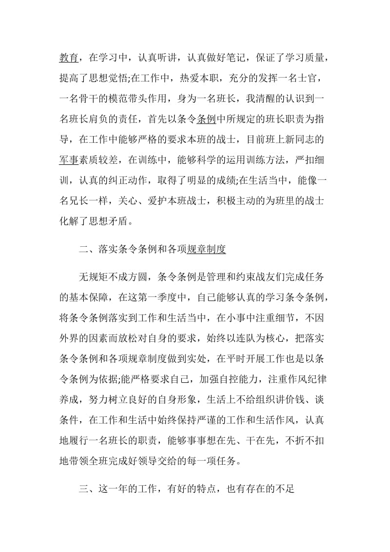 班长述职报告优质范文学习推荐.doc_第2页