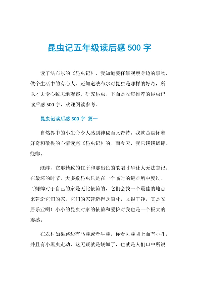 昆虫记五年级读后感500字.doc_第1页