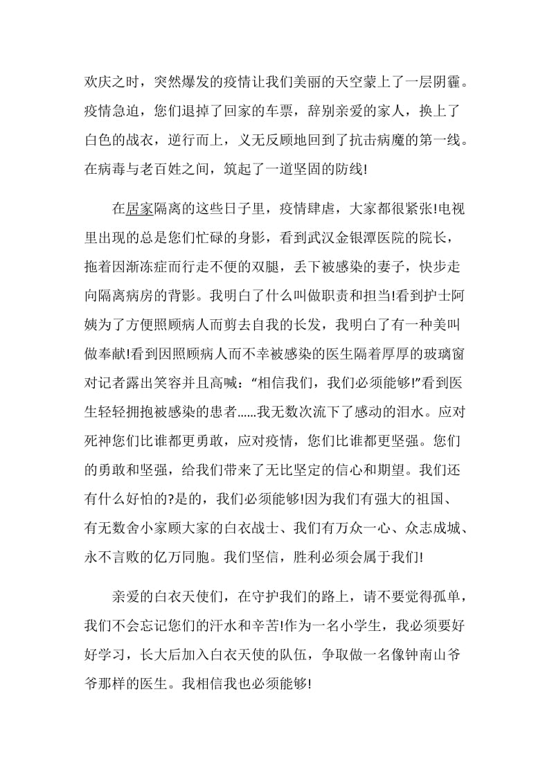 5月12日护士节给白衣天使的一封信演讲稿范文5篇大全.doc_第3页