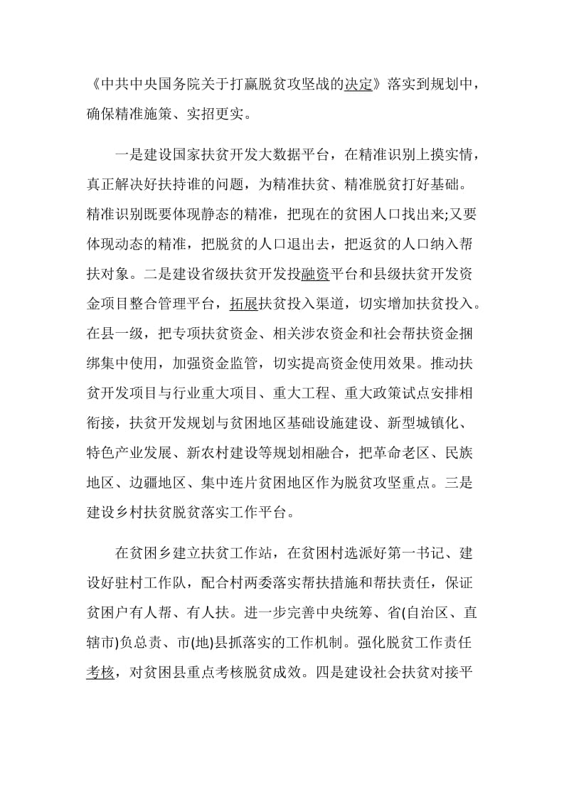 关于脱贫攻坚的重要论述心得_脱贫攻坚感悟800字.doc_第2页