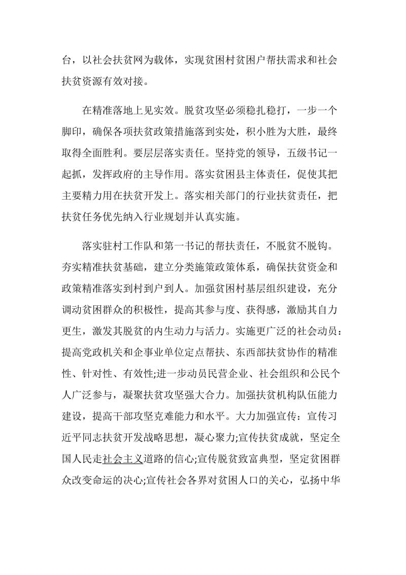 关于脱贫攻坚的重要论述心得_脱贫攻坚感悟800字.doc_第3页