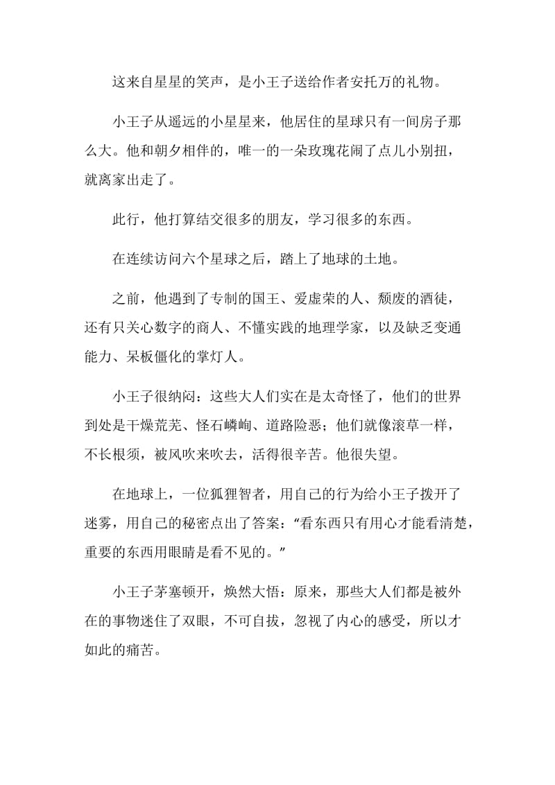小王子读后感700字六年级.doc_第3页