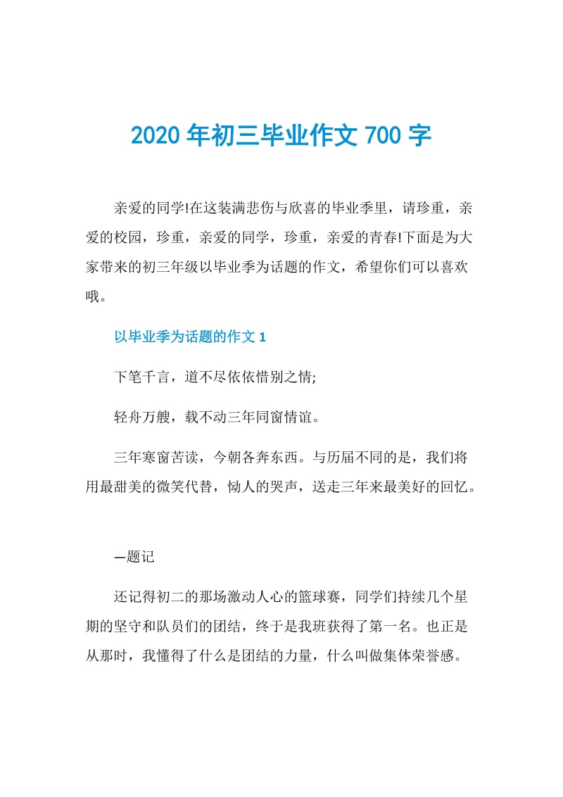 2020年初三毕业作文700字.doc_第1页