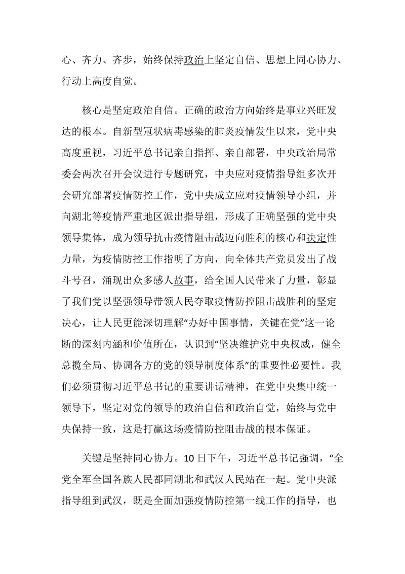 雄关第一集学习心得观后感5篇精选.doc_第2页