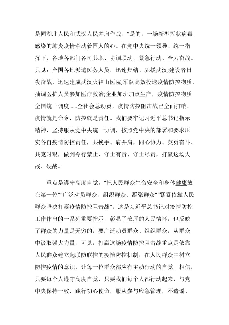 雄关第一集学习心得观后感5篇精选.doc_第3页