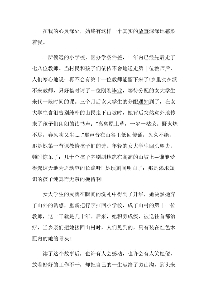 2020优秀教师演讲稿最新5篇.doc_第2页