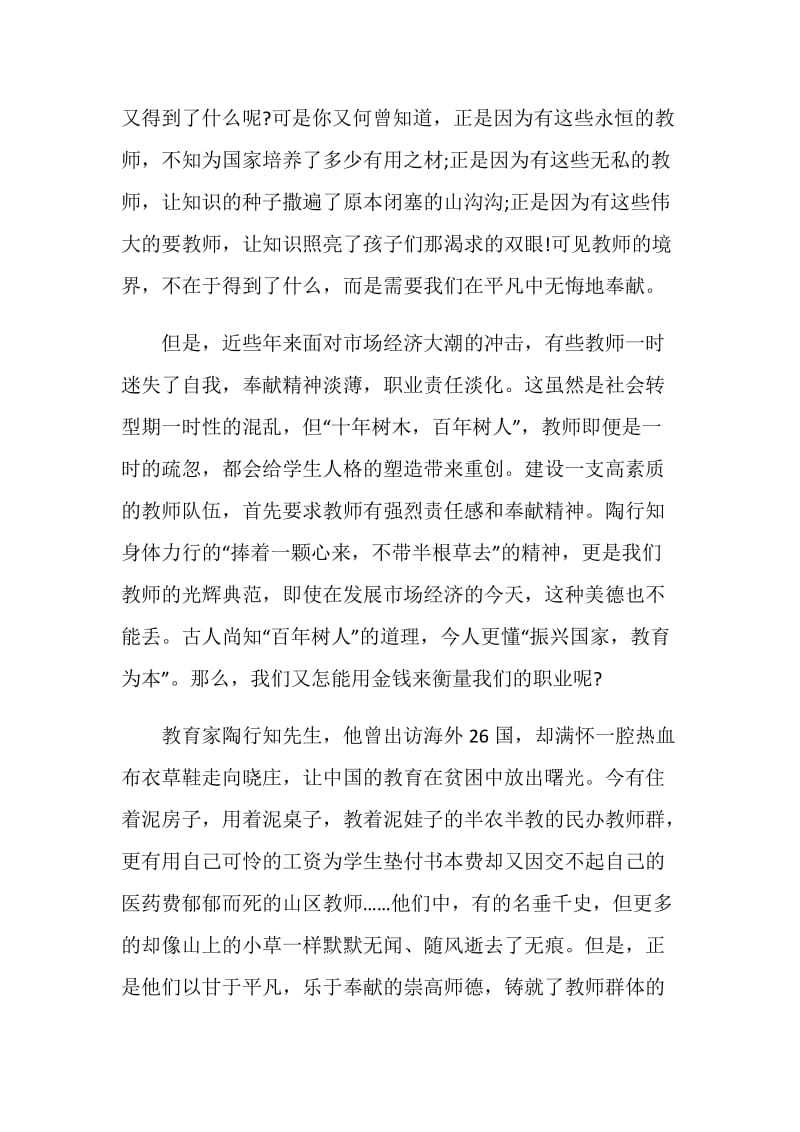 2020优秀教师演讲稿最新5篇.doc_第3页