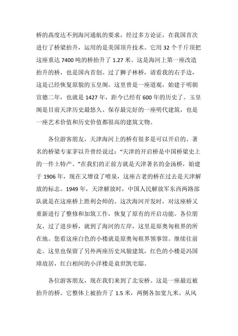 有关天津海河的导游词范文.doc_第3页