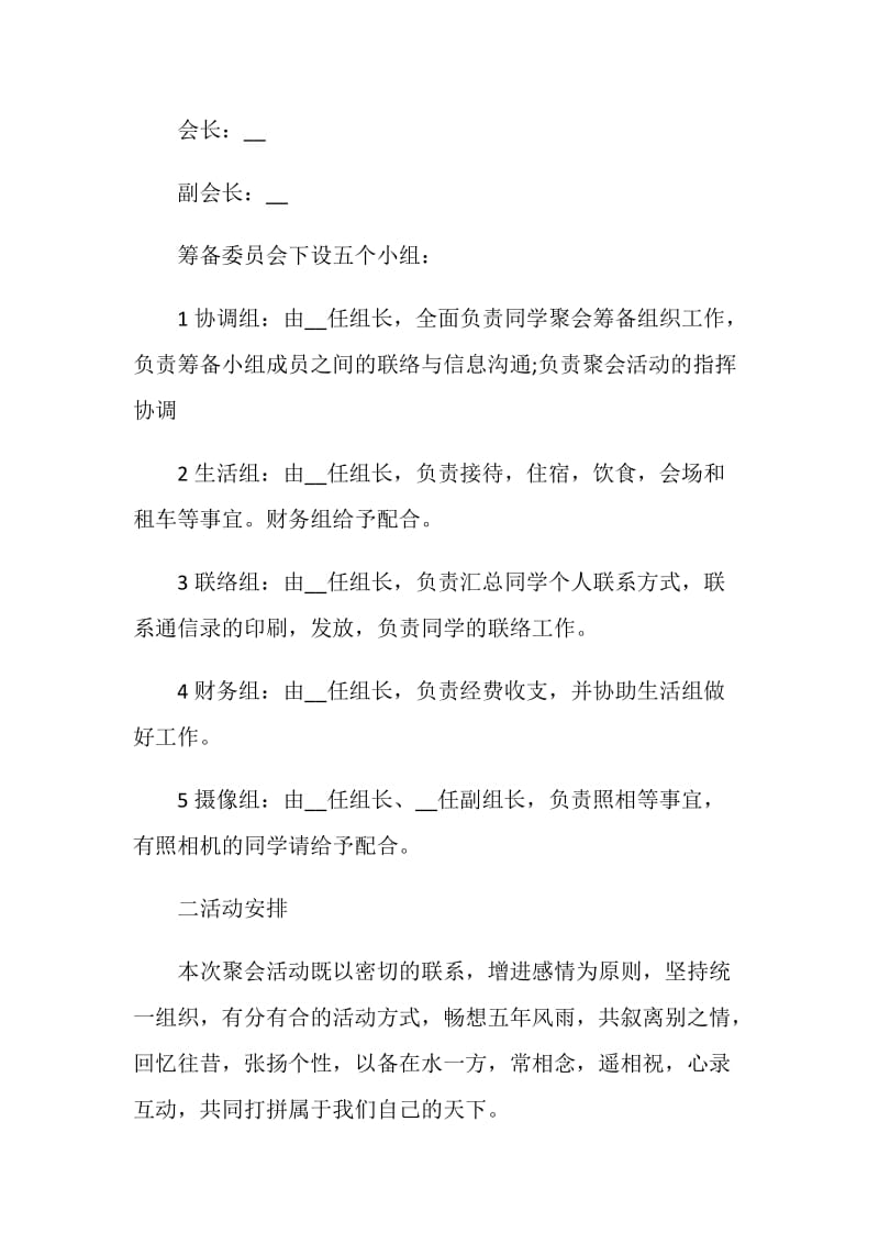 关于同学2020聚会策划方案精选范文.doc_第2页