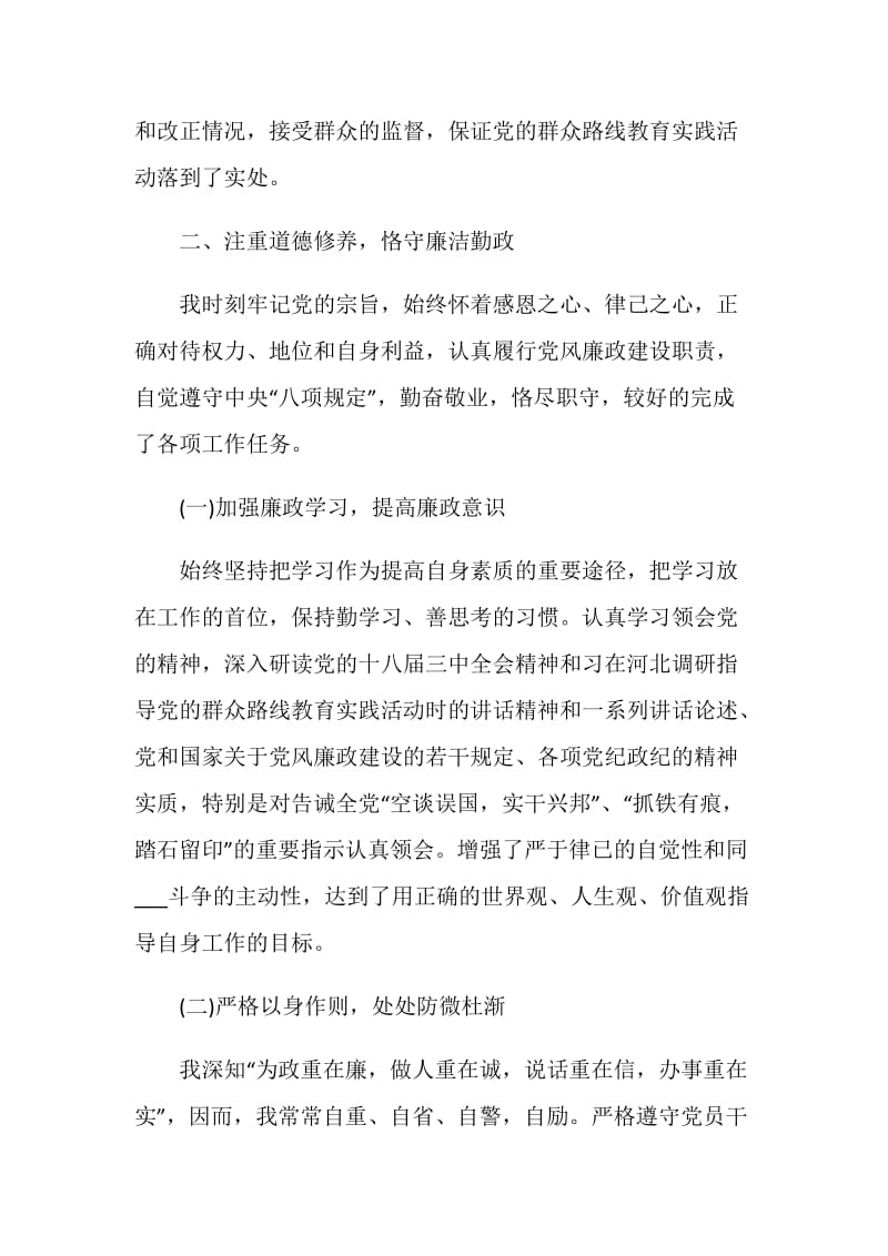 村党支部书记述职报告2020.doc_第3页