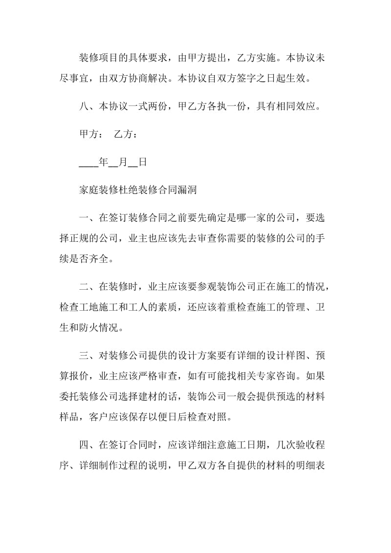 家庭装修合同范文集锦.doc_第3页
