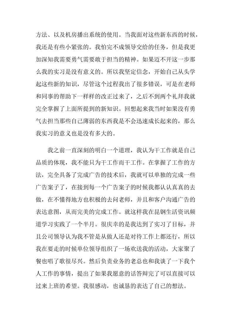 关于电视台实习报告2020最新篇.doc_第3页