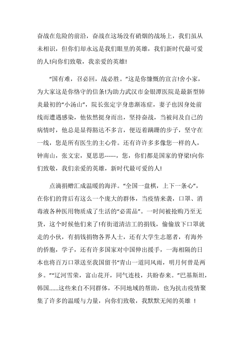 2020复学抗疫第一课观后感学习心得最新范文5篇.doc_第2页