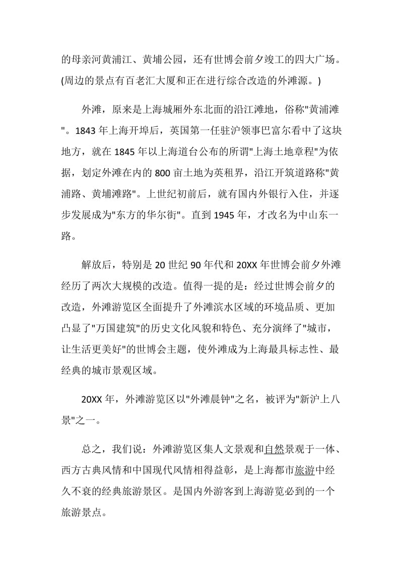 上海外滩导游词范文5篇范文.doc_第2页
