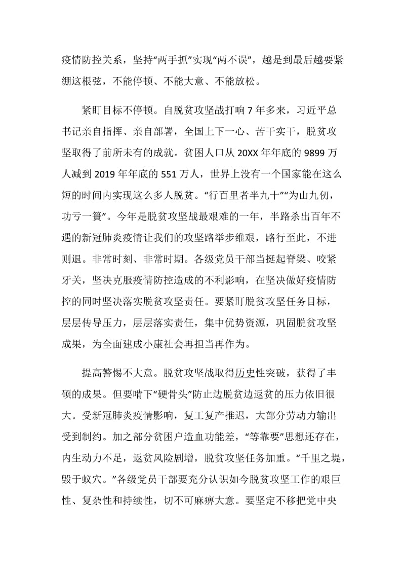 脱贫攻坚最新心得体会范文5篇精选2020.doc_第2页