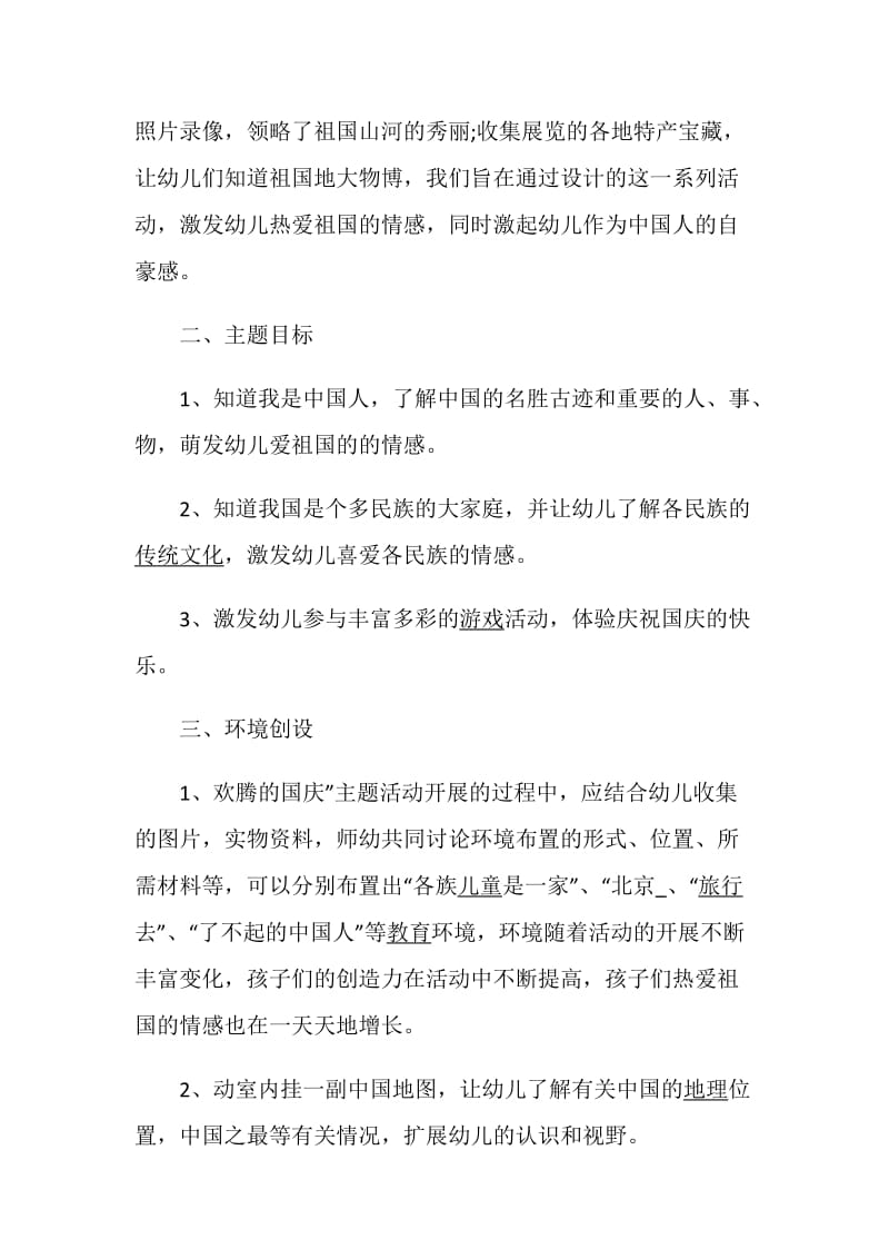 国庆节活动方案大合集学生国庆方案大全.doc_第2页