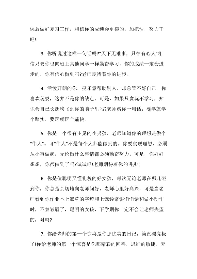五年级小学生期末评语集锦.doc_第2页