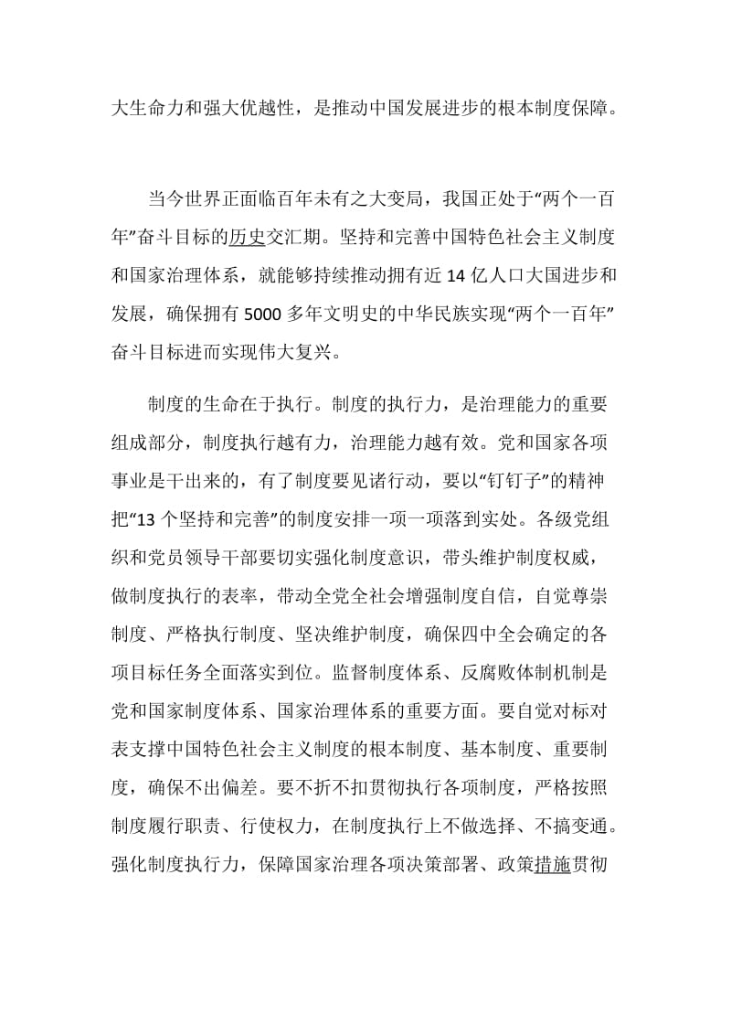 青年大学习第九季第一期最新心得体会范文5篇精选.doc_第2页