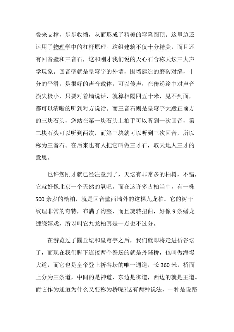 北京旅游的导游词.doc_第2页