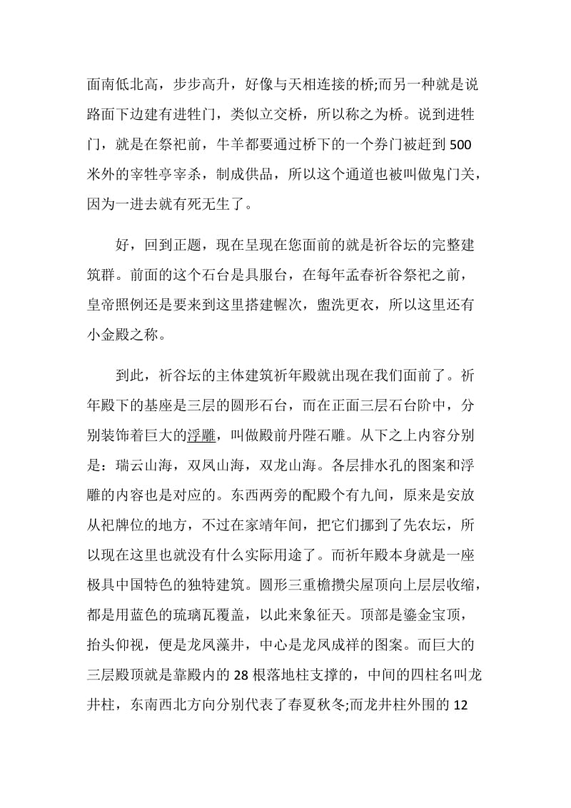 北京旅游的导游词.doc_第3页