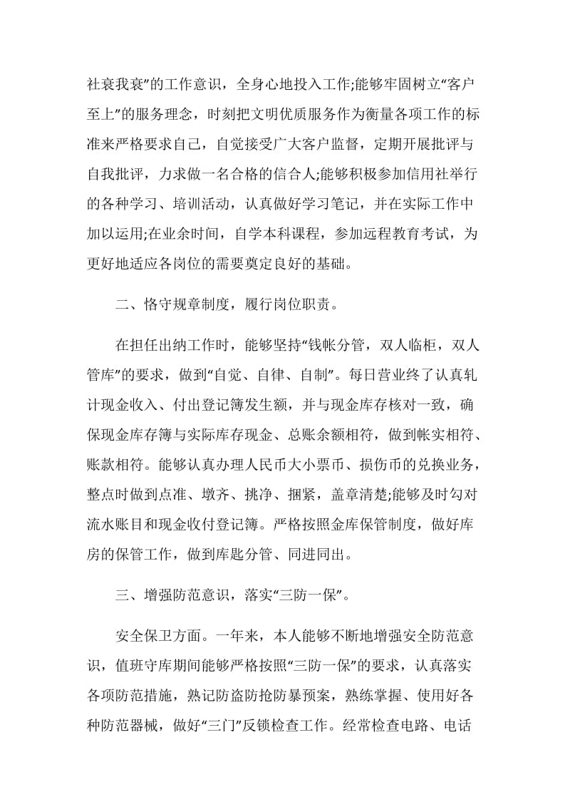 出纳人员2020述职总结报告范文六篇.doc_第2页