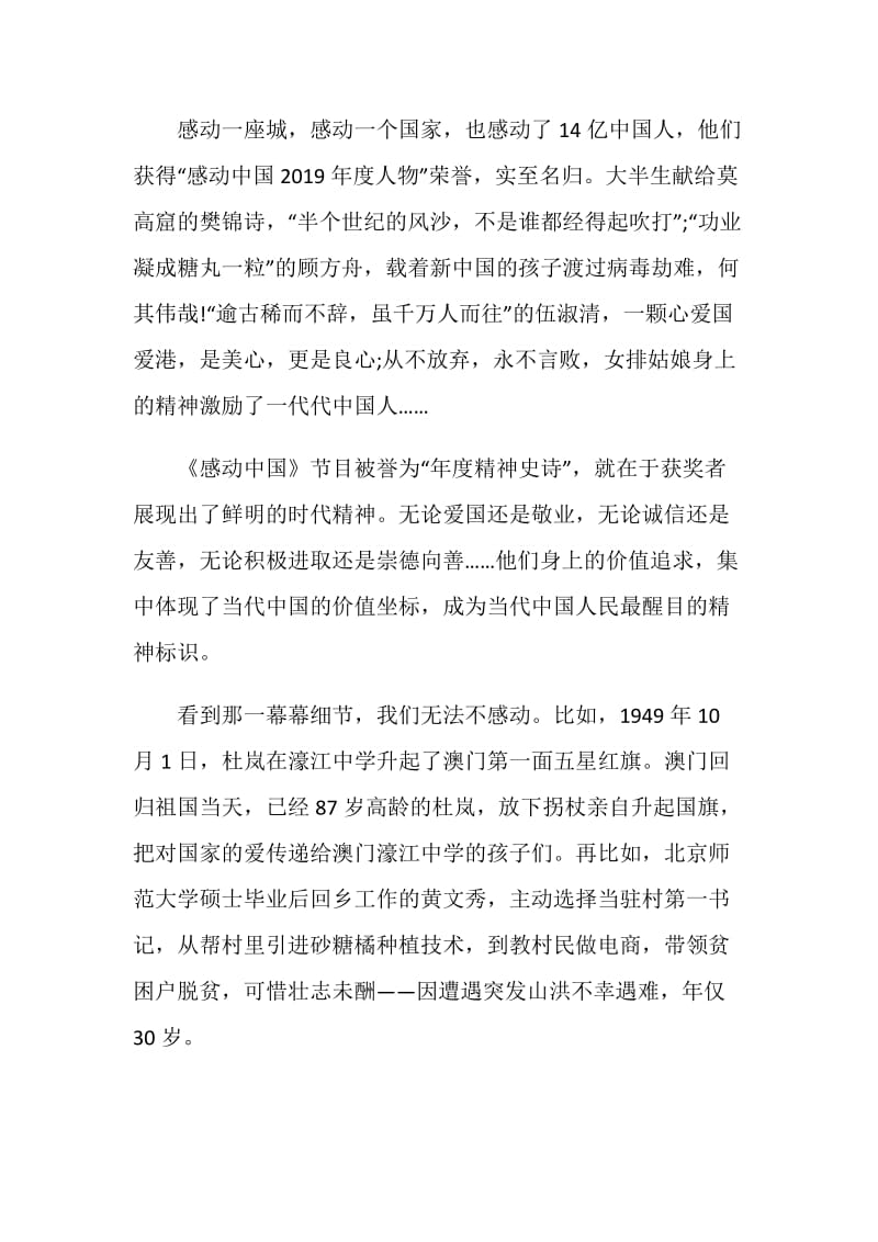 初二年级与2020感动中国人物事迹有关的优秀作文800字.doc_第2页