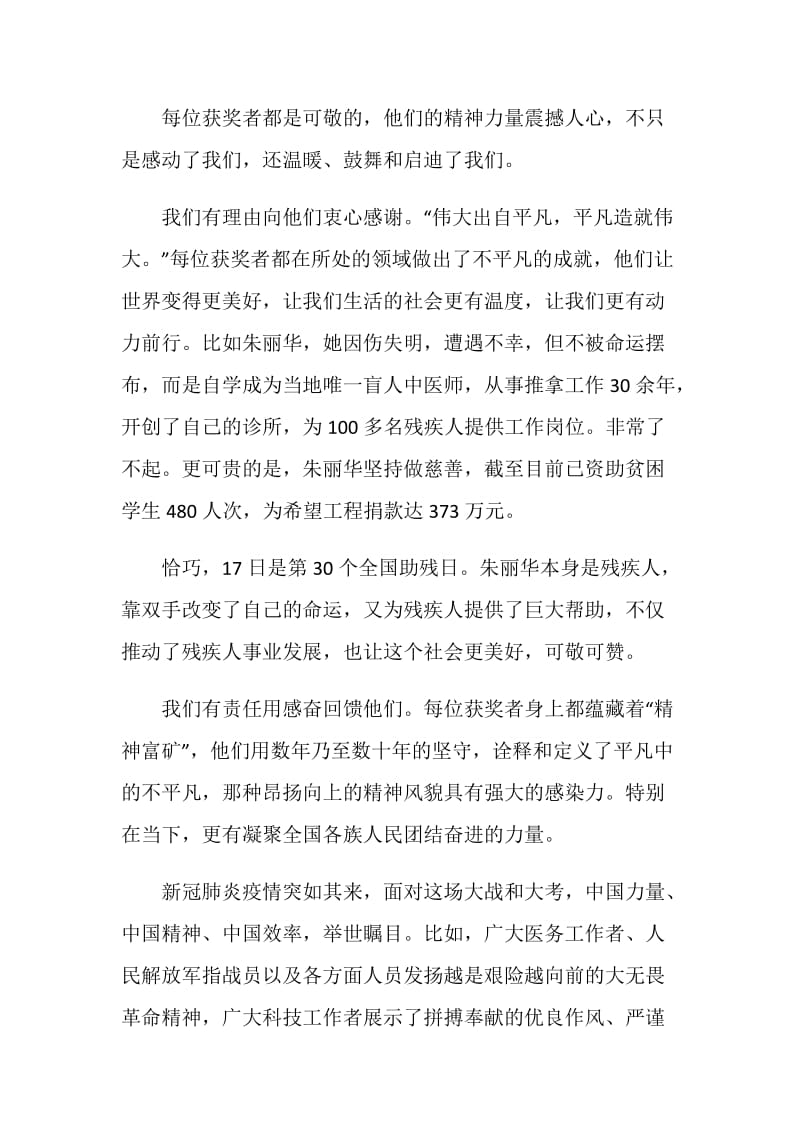 初二年级与2020感动中国人物事迹有关的优秀作文800字.doc_第3页