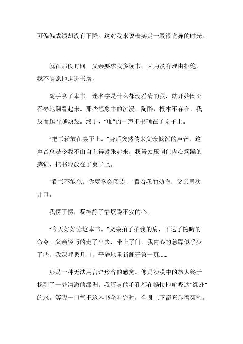 初三年级作文晒出我心灵的甘露精选700字.doc_第2页