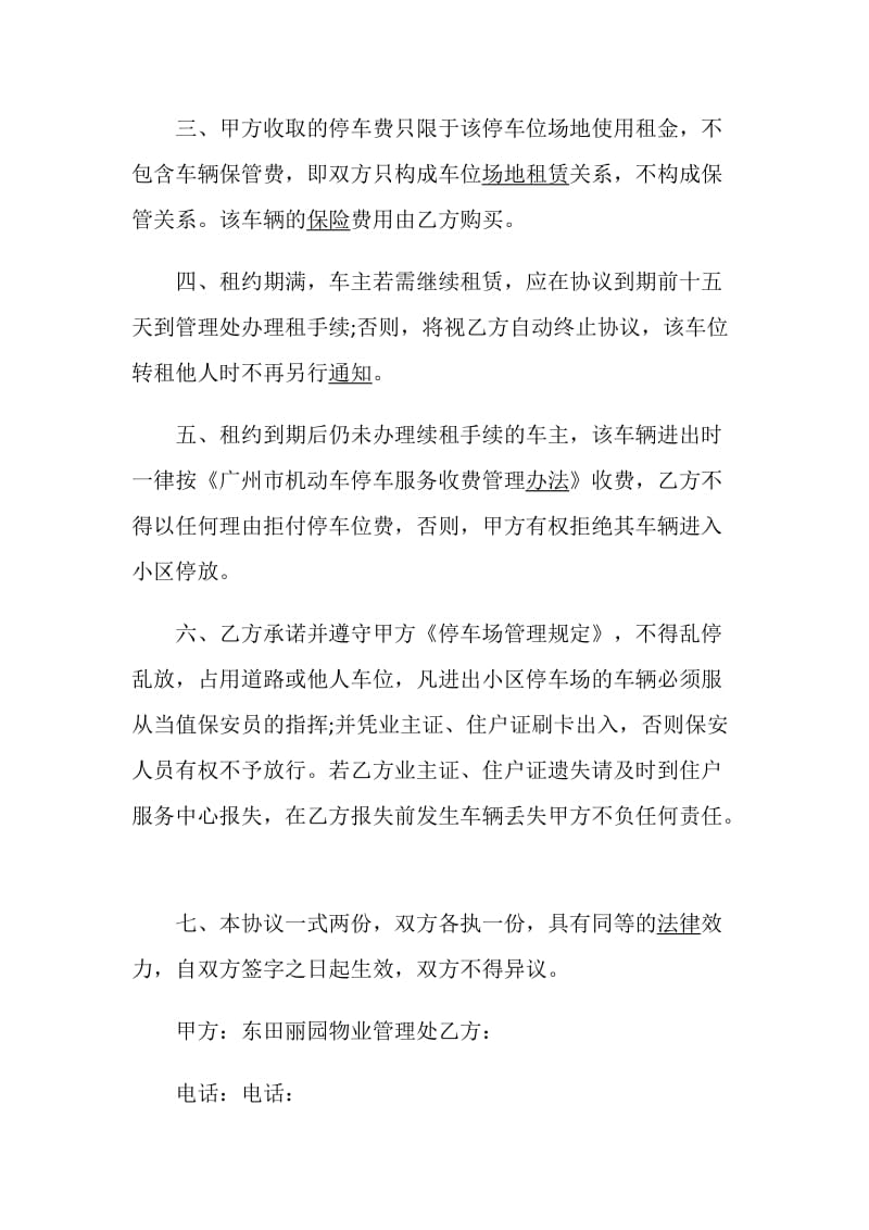 小区停车位租赁协议书合集.doc_第2页