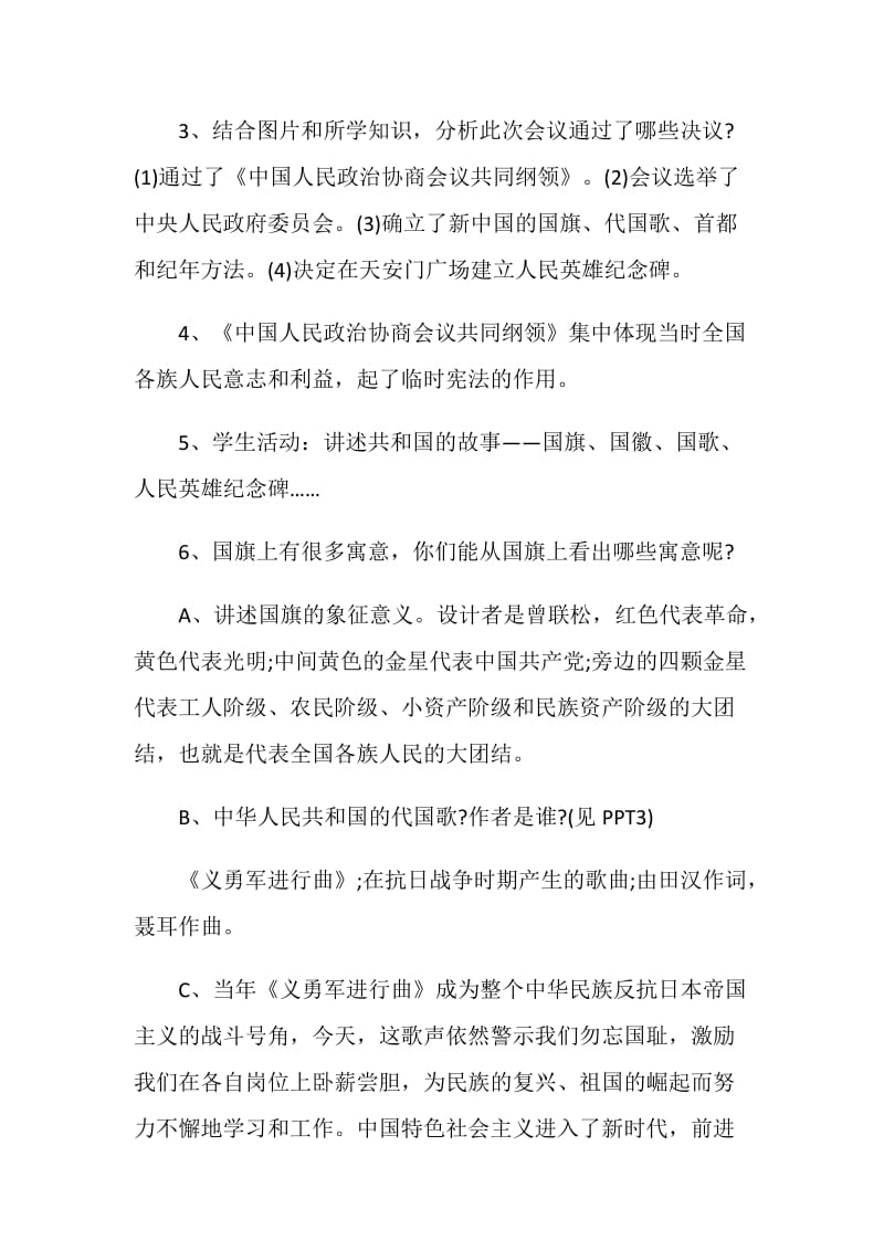 中华人民共和国成立历史教啊.doc_第3页