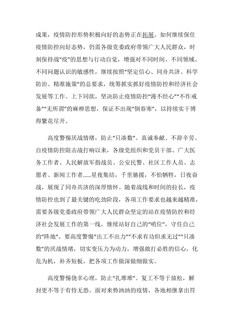 学习北京大学援鄂医疗队先进事迹报告会心得体会精选5篇.doc_第2页