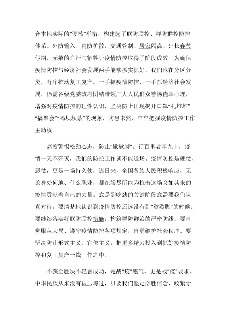 学习北京大学援鄂医疗队先进事迹报告会心得体会精选5篇.doc_第3页